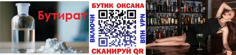 БУТИРАТ бутик  Новая Ладога 