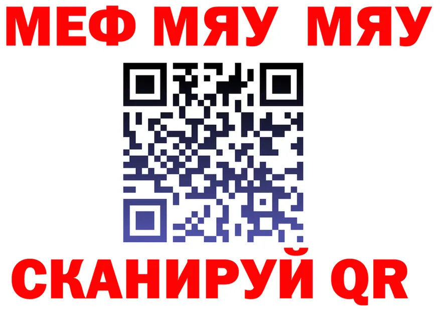 МЯУ-МЯУ 4 MMC вход дарк нет omg Новая Ладога